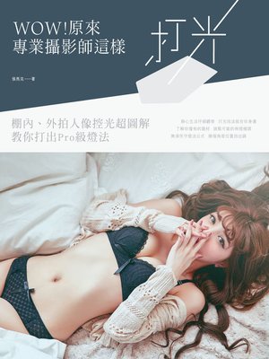 cover image of WOW!原來專業攝影師這樣打光